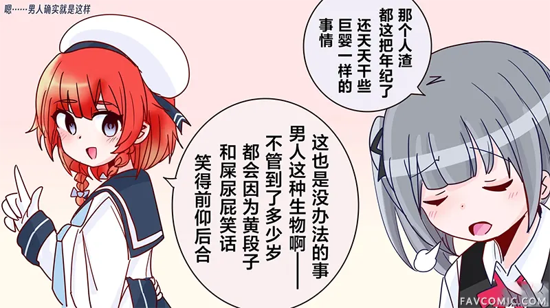 超喜欢祥凤提督的舰娘漫画第565話P3