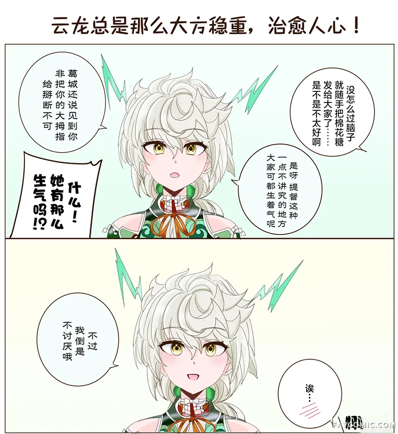 超喜欢祥凤提督的舰娘漫画第570話P1