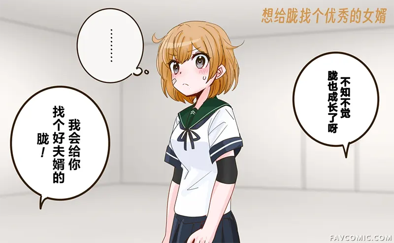 超喜欢祥凤提督的舰娘漫画第570話P2