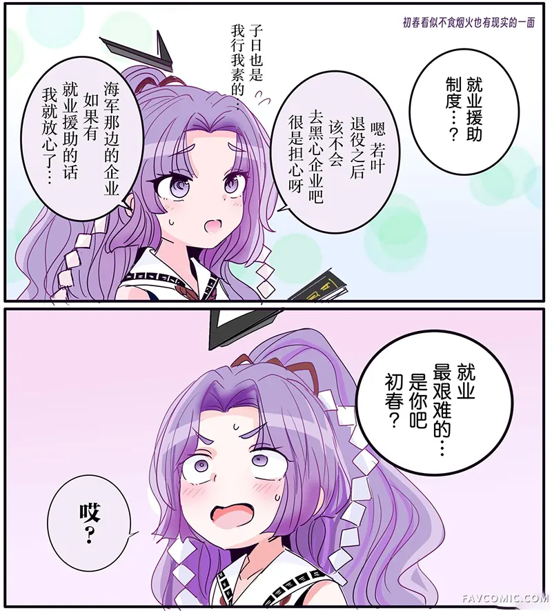 超喜欢祥凤提督的舰娘漫画第572話P1