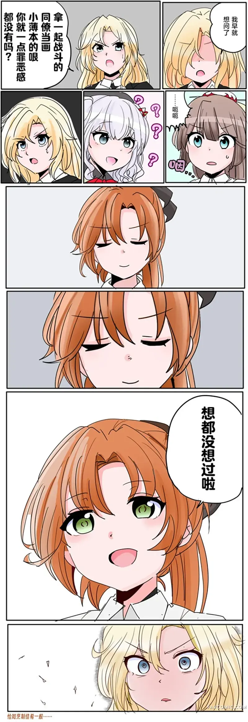 超喜欢祥凤提督的舰娘漫画第572話P2