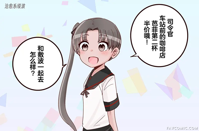 超喜欢祥凤提督的舰娘漫画第572話P3