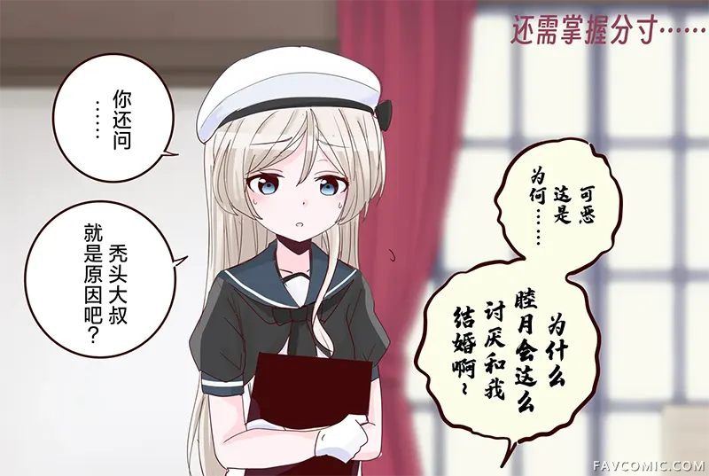 超喜欢祥凤提督的舰娘漫画第573話P2