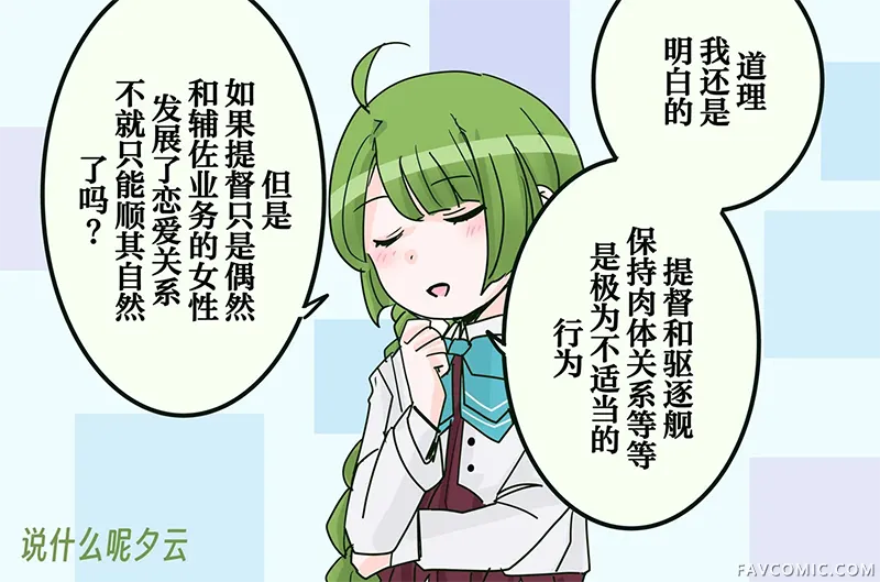 超喜欢祥凤提督的舰娘漫画第574話P2