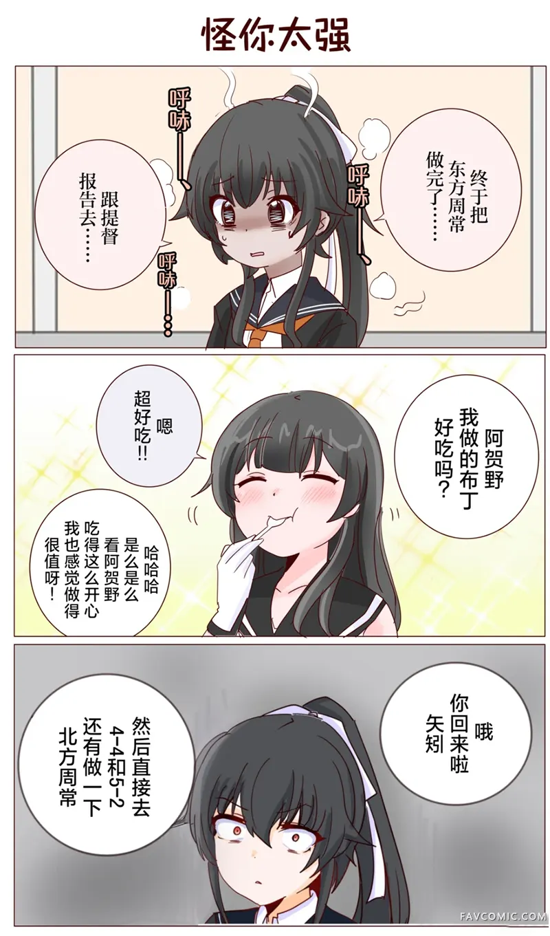 超喜欢祥凤提督的舰娘漫画第575話P1