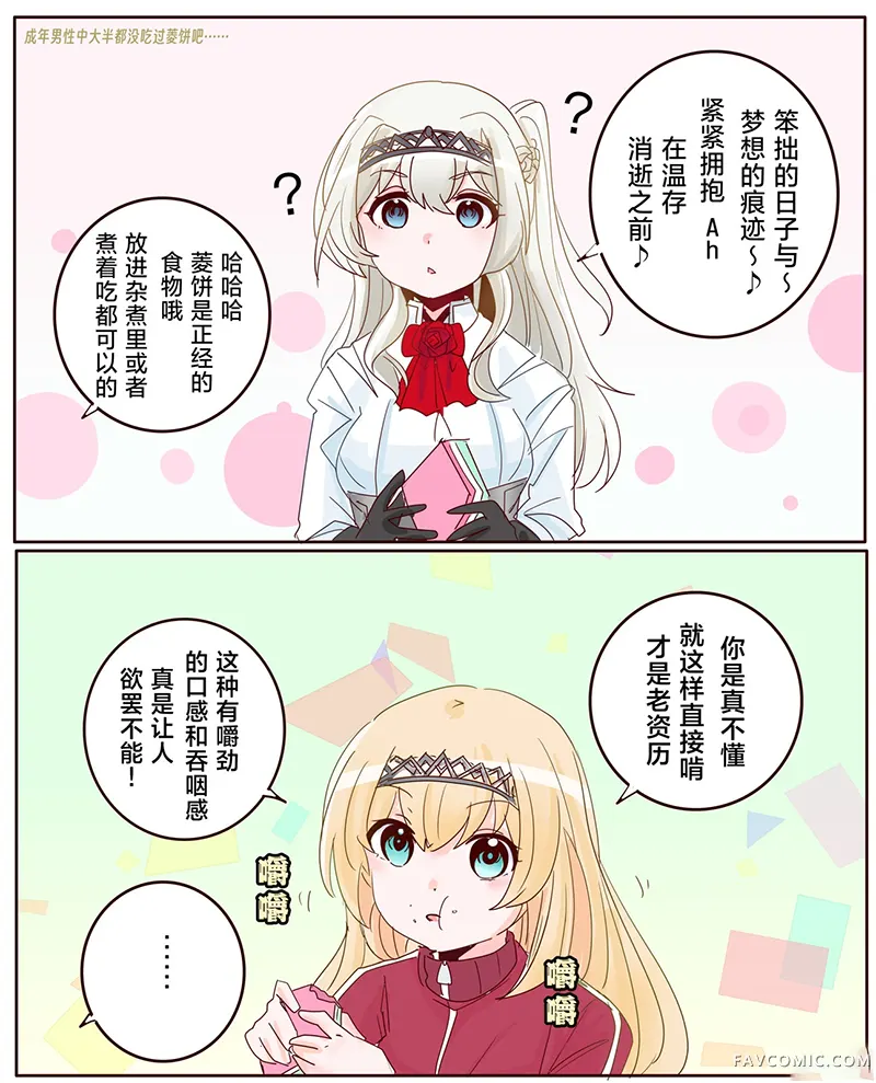 超喜欢祥凤提督的舰娘漫画第576話P1