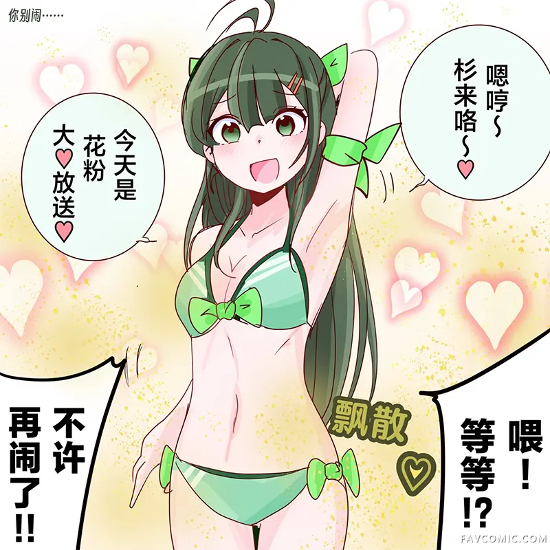 超喜欢祥凤提督的舰娘漫画第576話P3