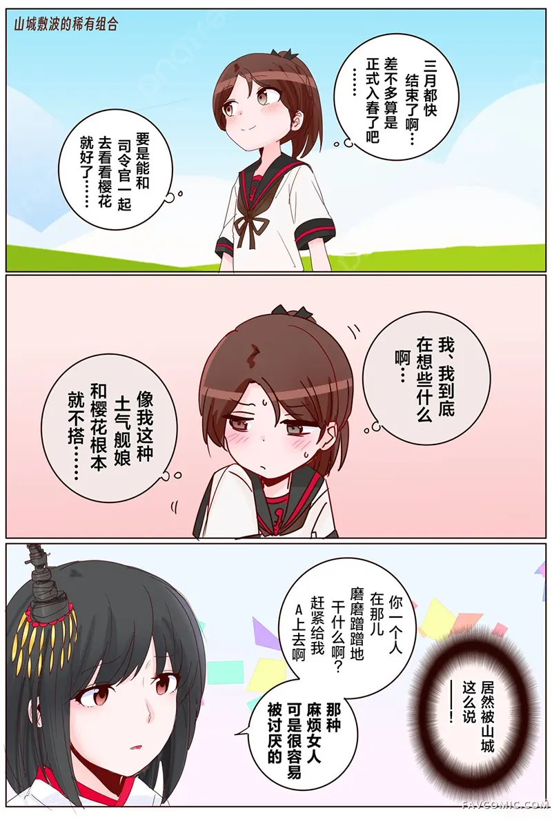 超喜欢祥凤提督的舰娘漫画第578話P1