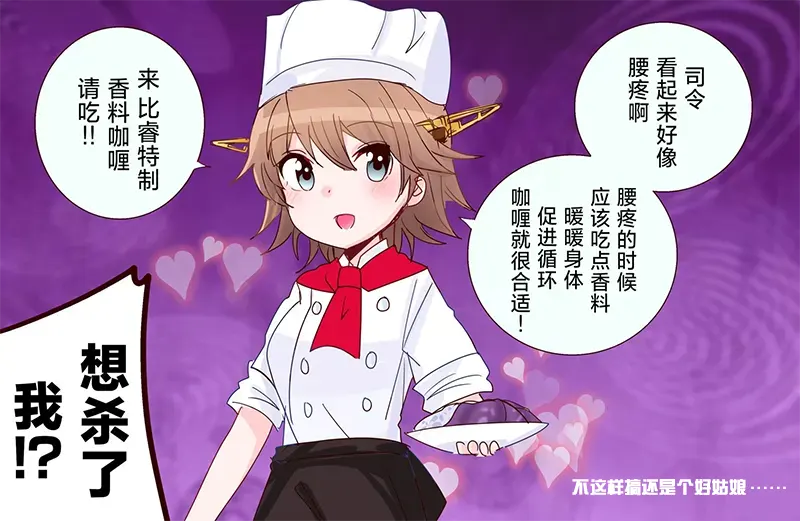 超喜欢祥凤提督的舰娘漫画第579話P1