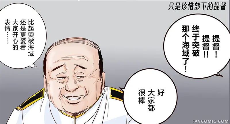 超喜欢祥凤提督的舰娘漫画第579話P3