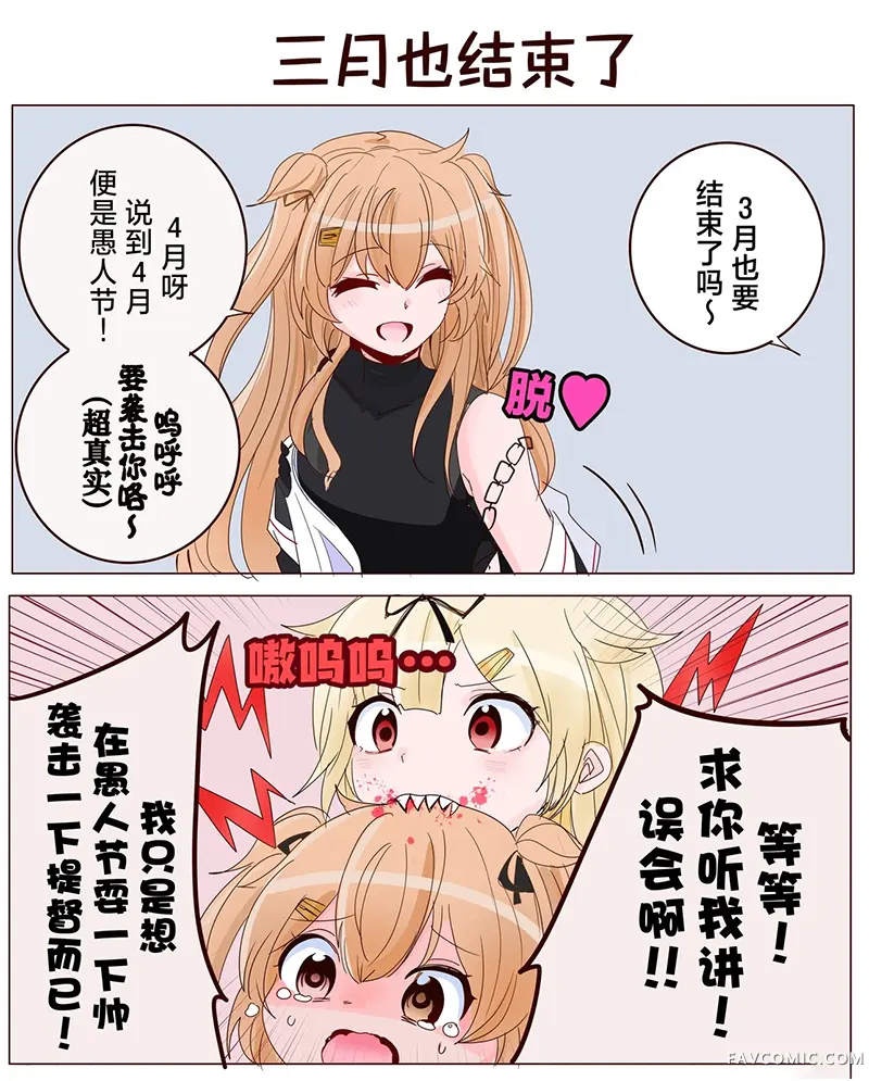超喜欢祥凤提督的舰娘漫画第580話P3