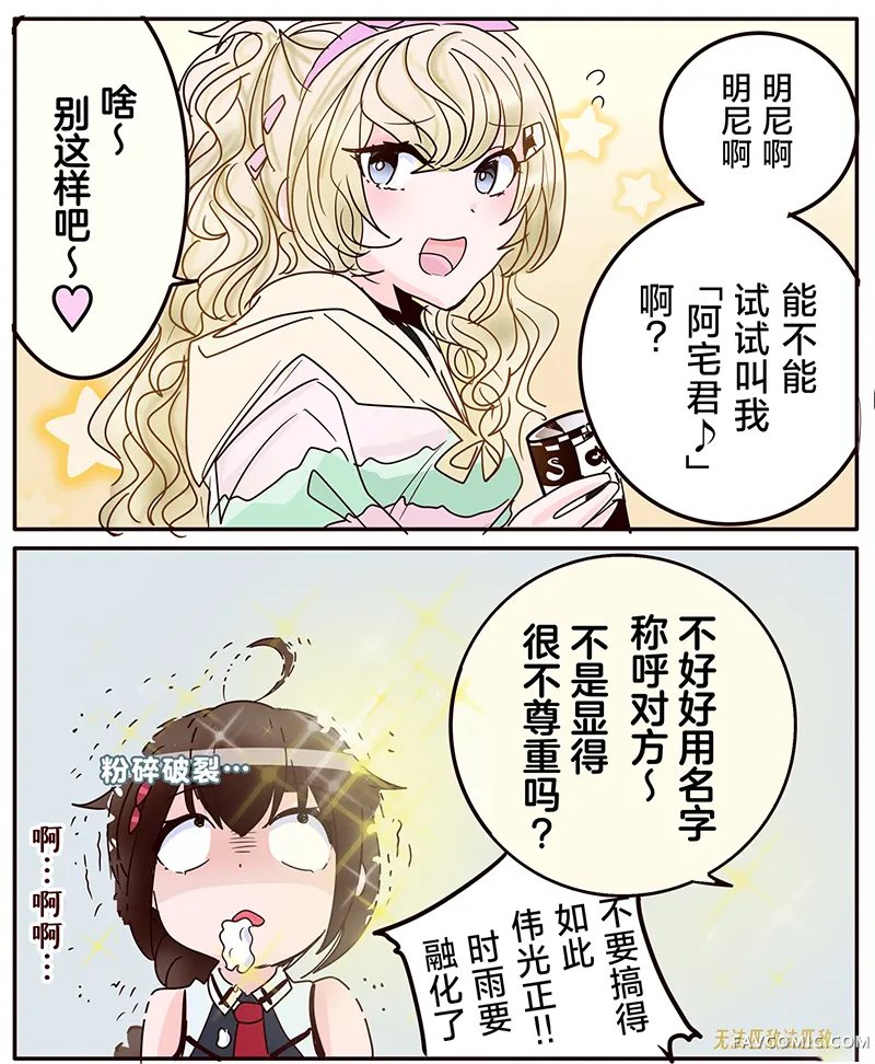 超喜欢祥凤提督的舰娘漫画第581話P1
