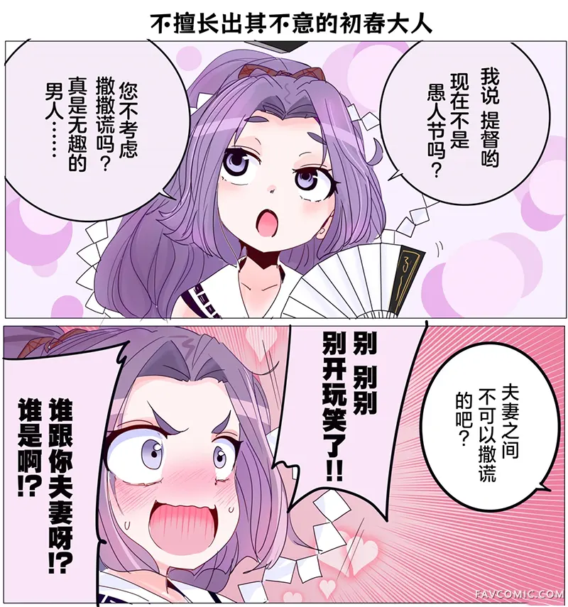 超喜欢祥凤提督的舰娘漫画第583話P1