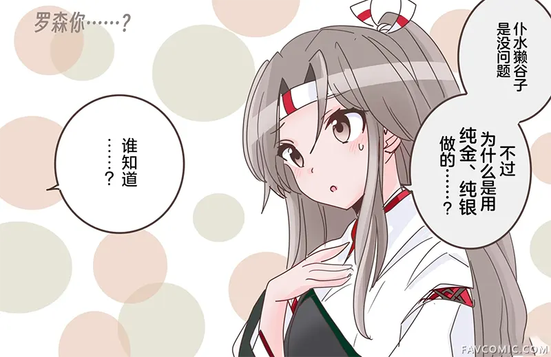 超喜欢祥凤提督的舰娘漫画第583話P2