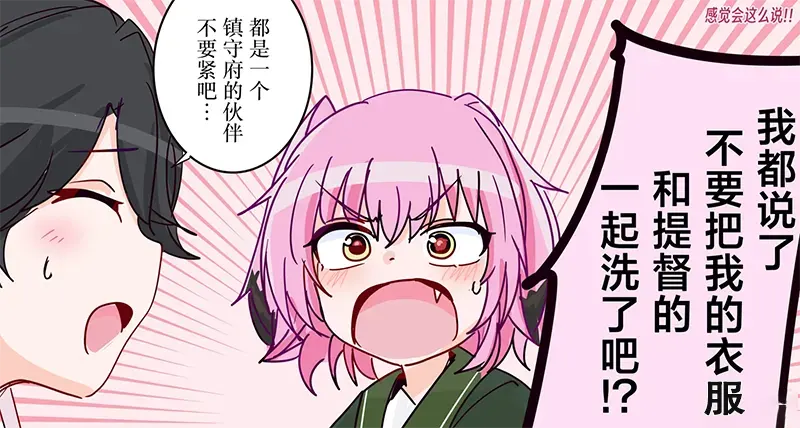 超喜欢祥凤提督的舰娘漫画第585話P1