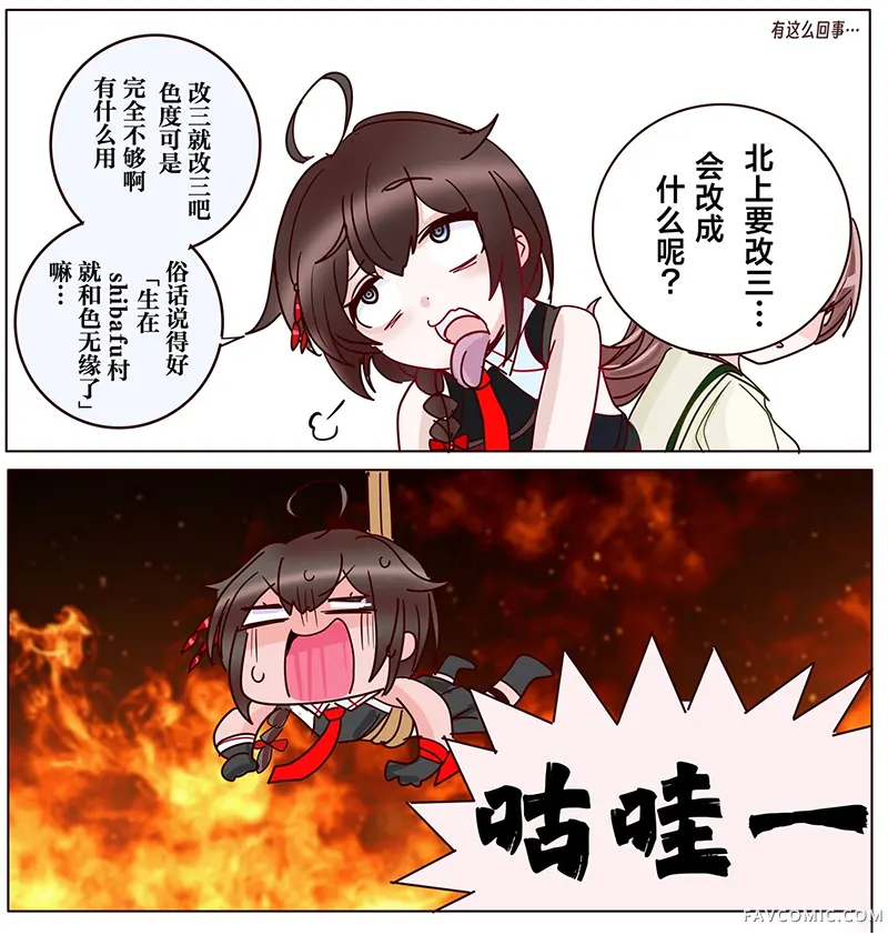 超喜欢祥凤提督的舰娘漫画第586話P1
