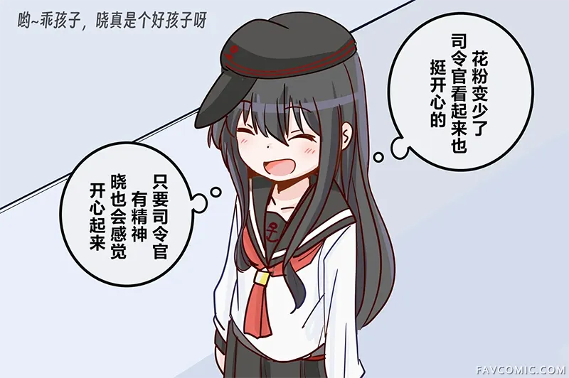 超喜欢祥凤提督的舰娘漫画第586話P2