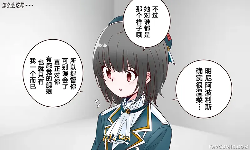 超喜欢祥凤提督的舰娘漫画第587話P3