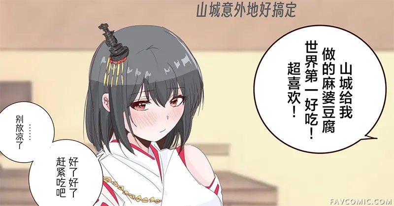 超喜欢祥凤提督的舰娘漫画第588話P1