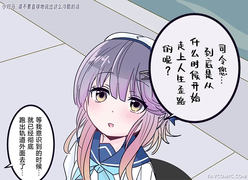 超喜欢祥凤提督的舰娘漫画第589話P1