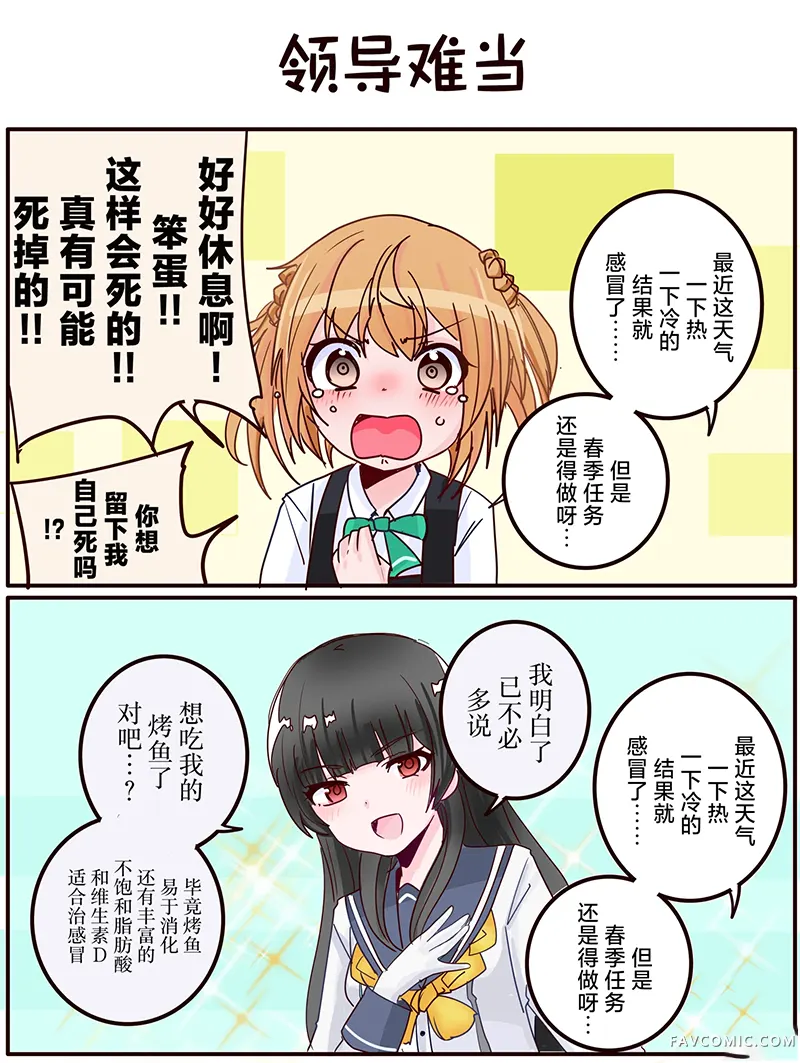超喜欢祥凤提督的舰娘漫画第590話P1