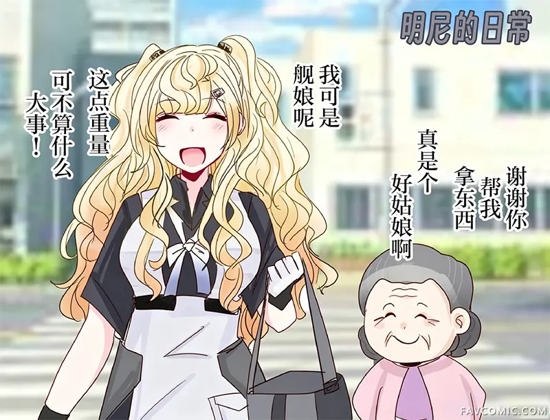 超喜欢祥凤提督的舰娘漫画第590話P2