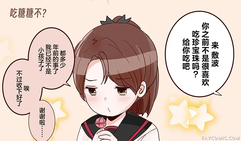 超喜欢祥凤提督的舰娘漫画第590話P3