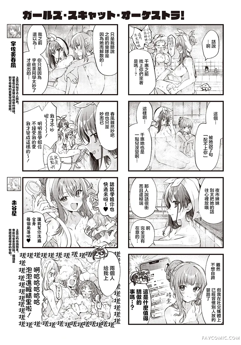 Girls Scat Orchestra!第10話P3
