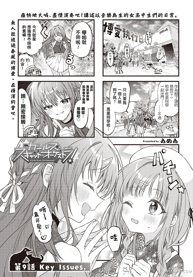 Girls Scat Orchestra!第09話P1
