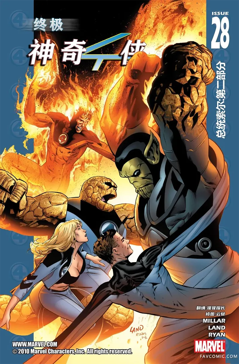 终极神奇四侠第28卷P1