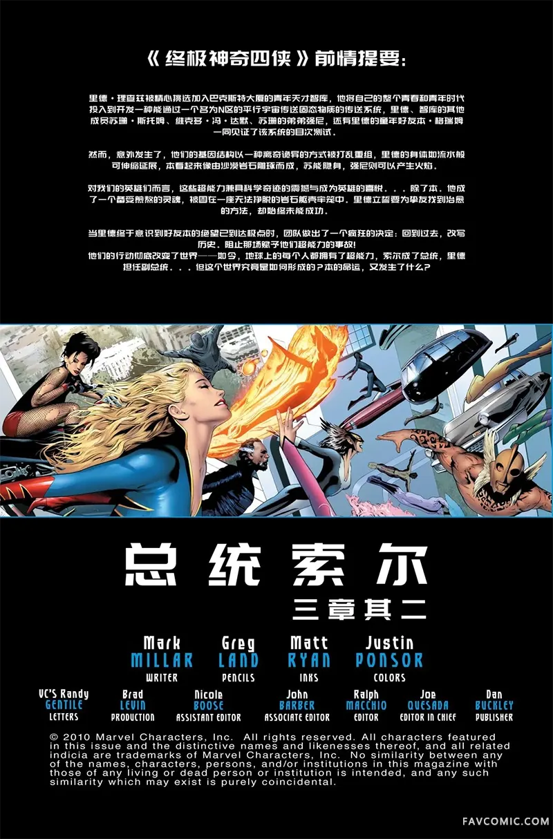 终极神奇四侠第28卷P2