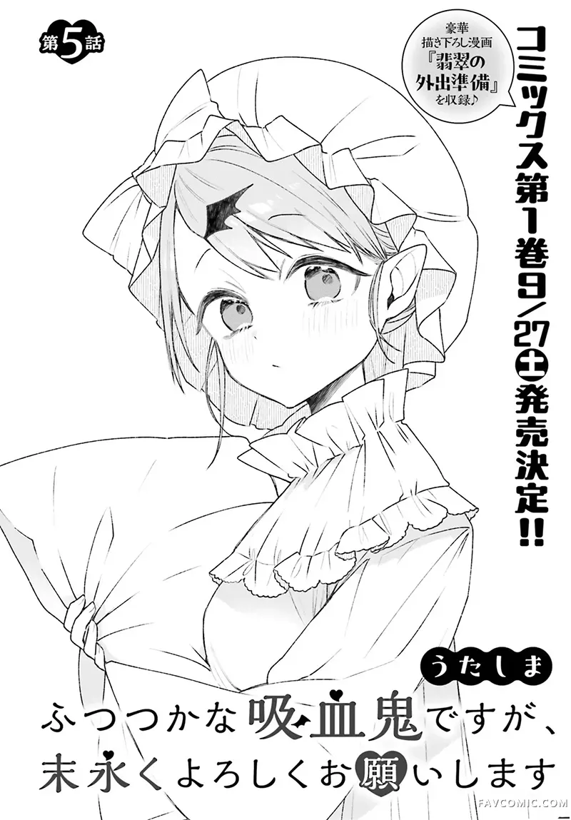 区区不才吸血鬼，生生世世多担待第05話P2