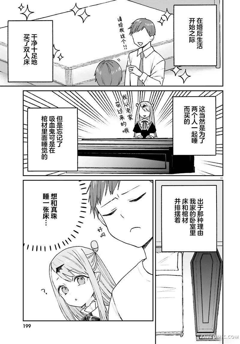 区区不才吸血鬼，生生世世多担待第05話P3