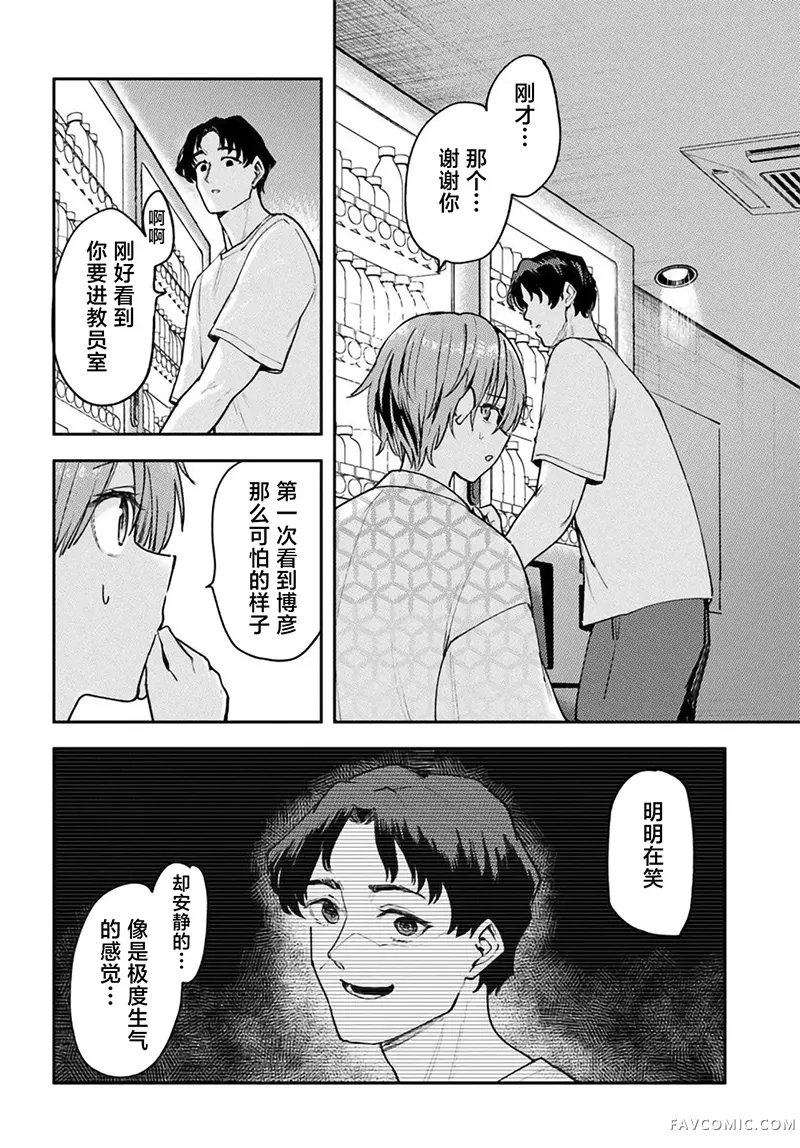 班上第二可爱的假小子青梅竹马的完全攻略神谕图第8.2話P2