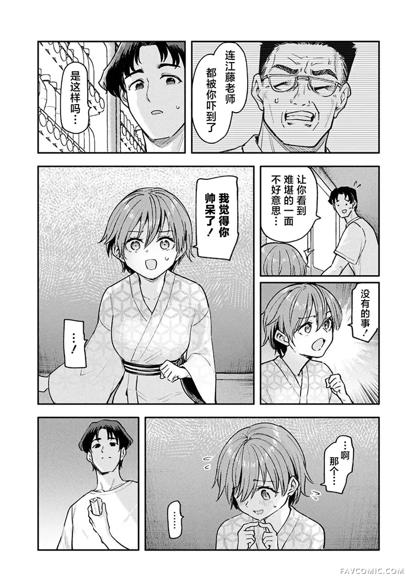 班上第二可爱的假小子青梅竹马的完全攻略神谕图第8.2話P3