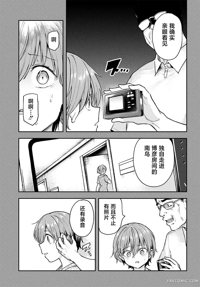 班上第二可爱的假小子青梅竹马的完全攻略神谕图第8.1話P3