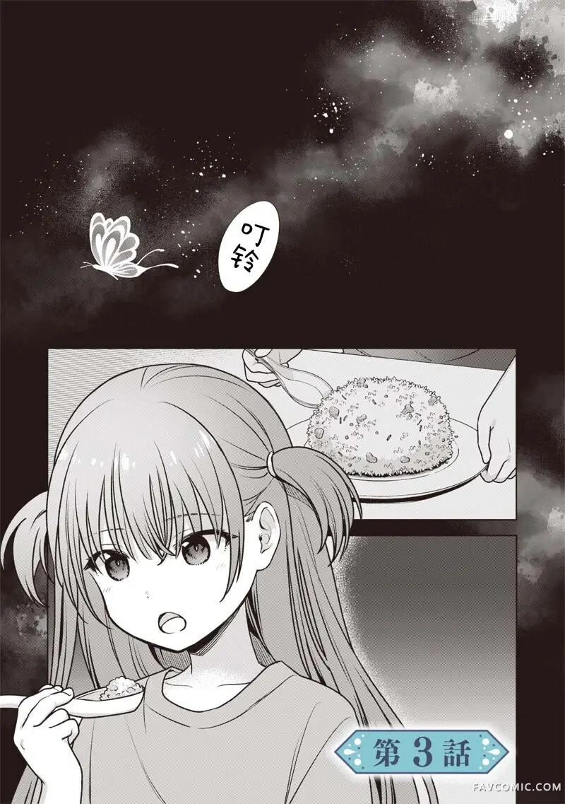 Summer Pockets-夏日口袋第3.1話P1