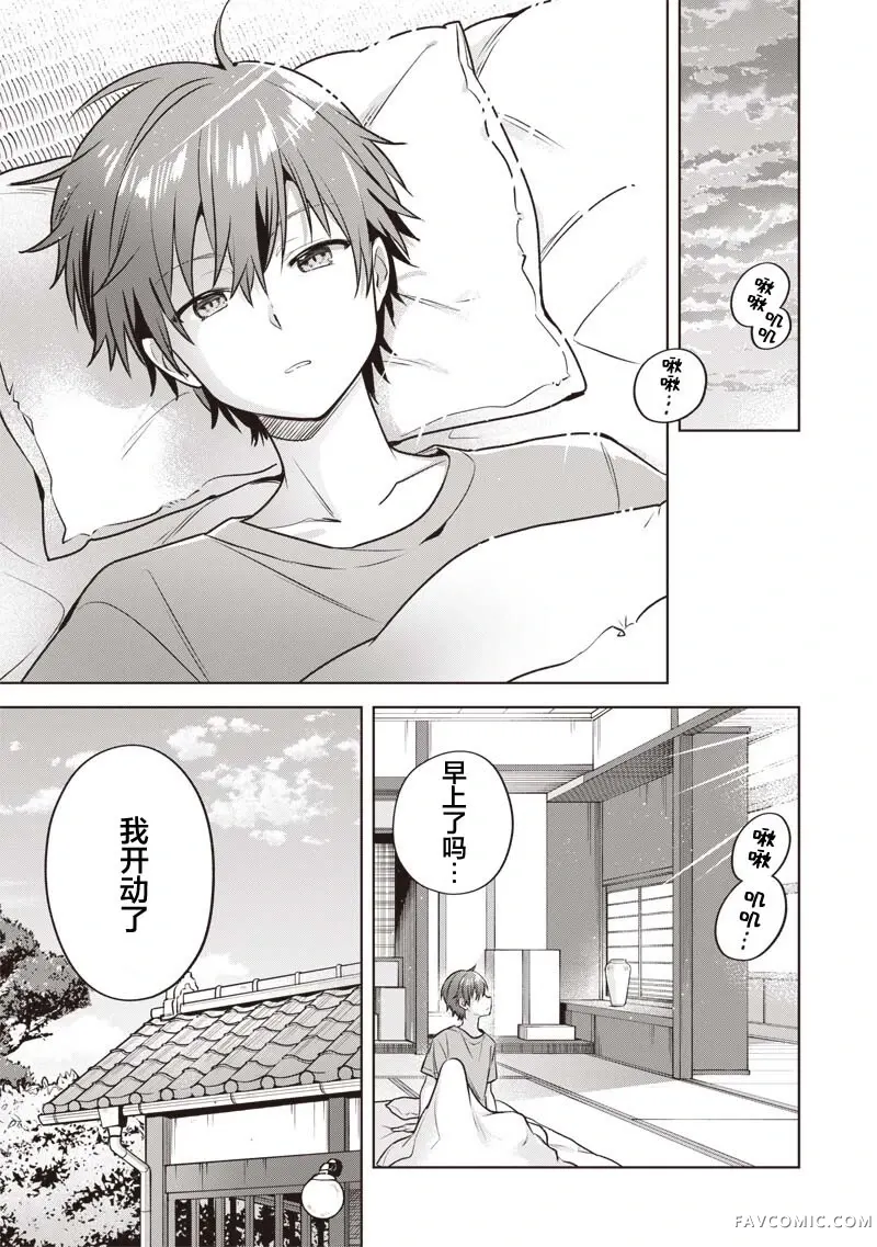 Summer Pockets-夏日口袋第3.1話P3