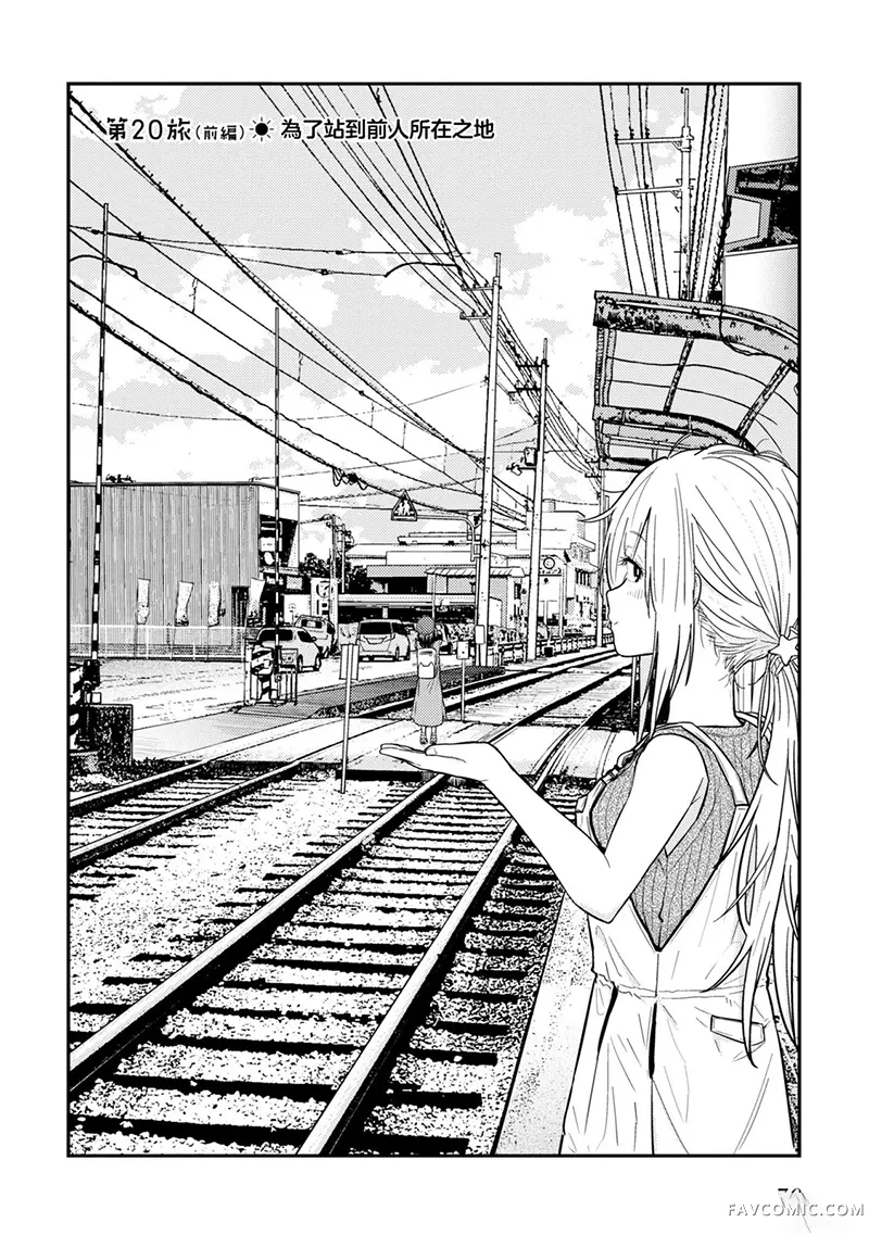 杂旅第20.1话P2
