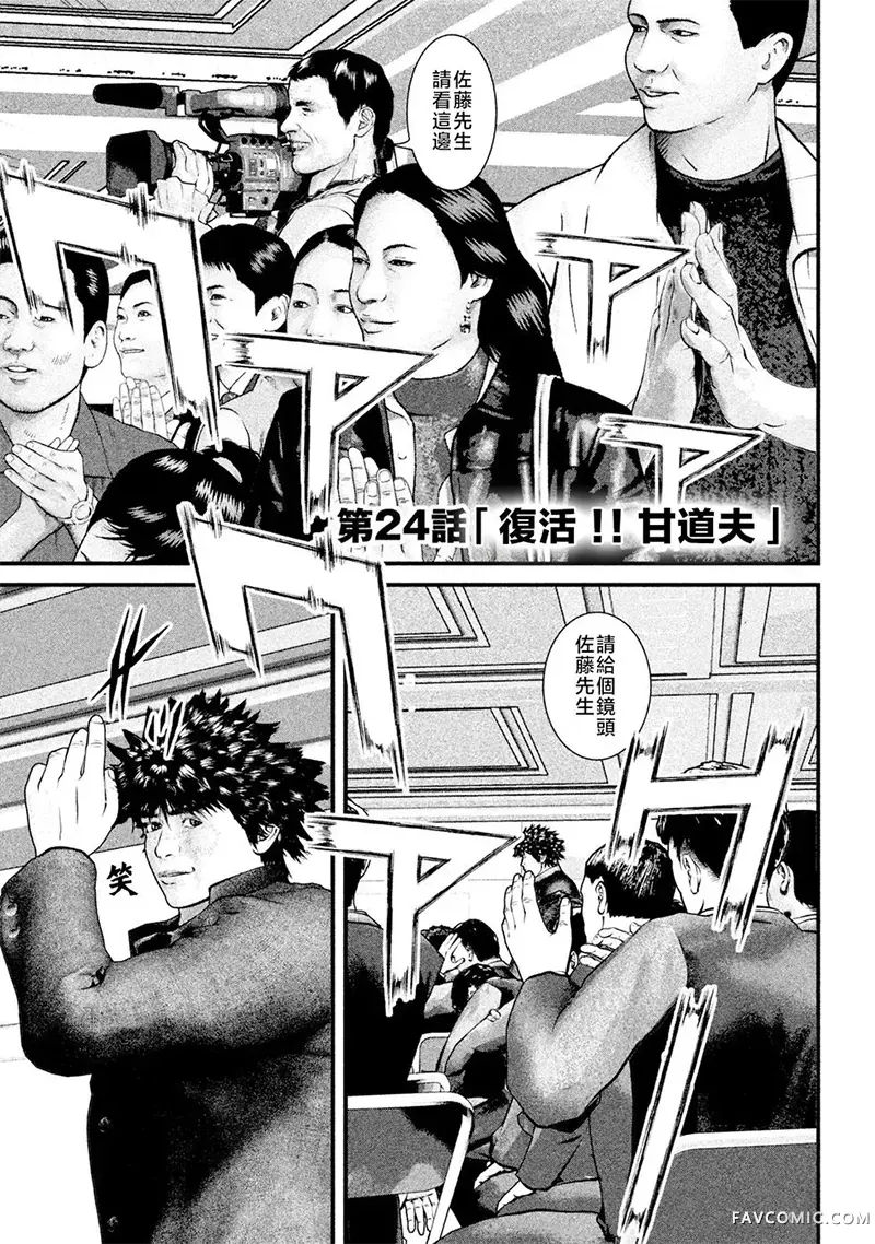 斗阵小子2第24话P1