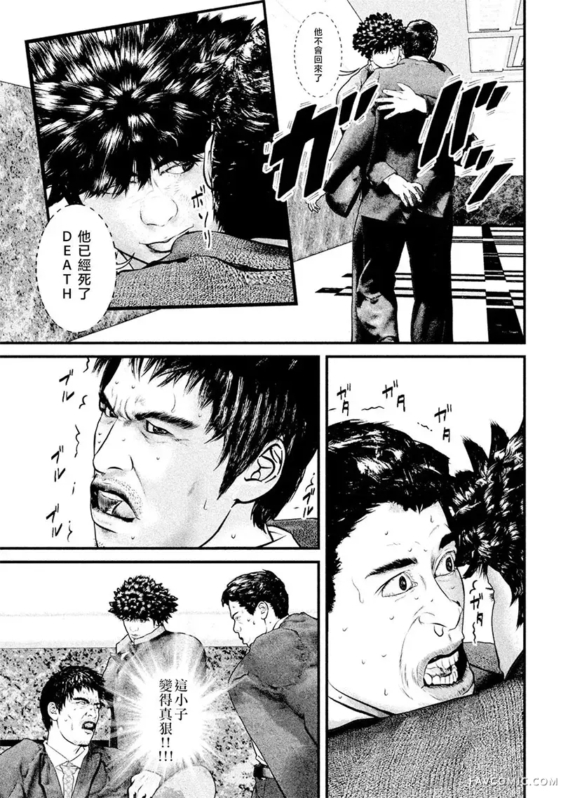 斗阵小子2第24话P3