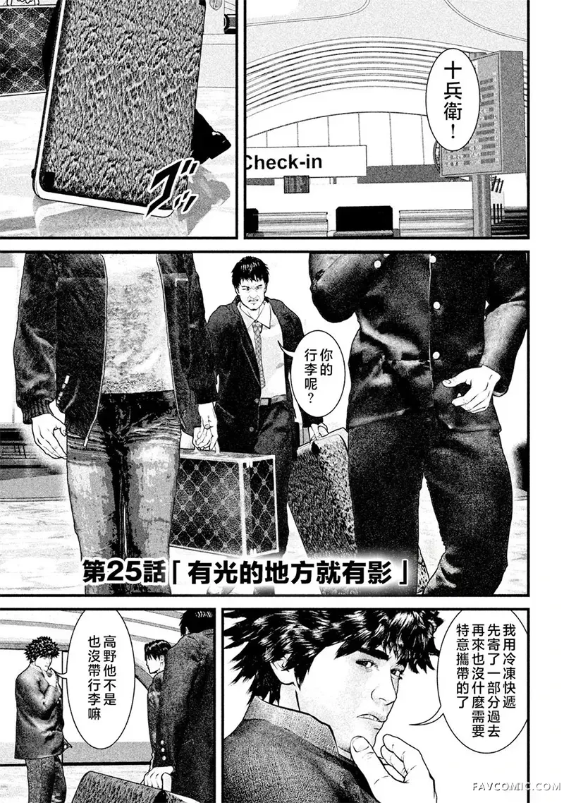 斗阵小子2第25话P1