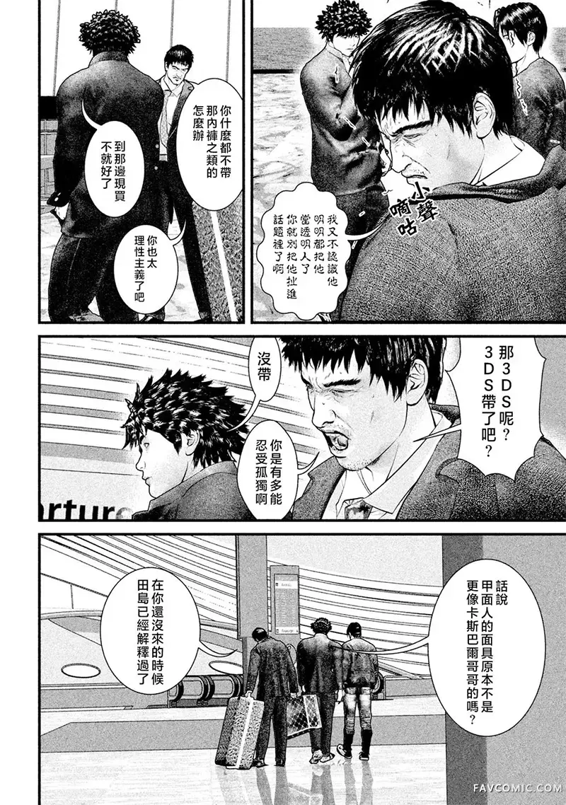 斗阵小子2第25话P2