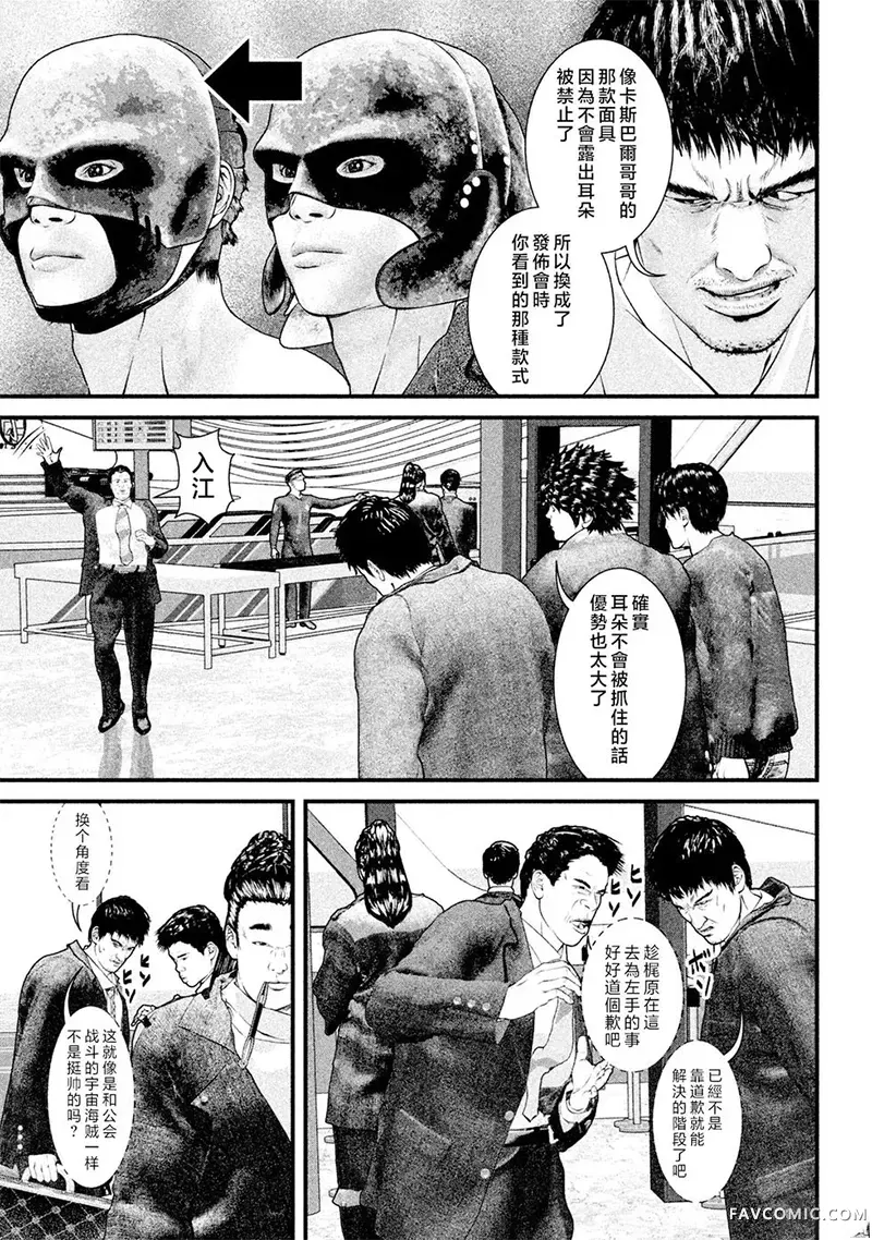 斗阵小子2第25话P3