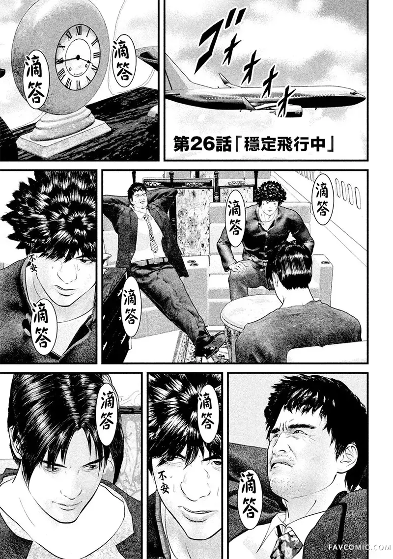 斗阵小子2第26话P1