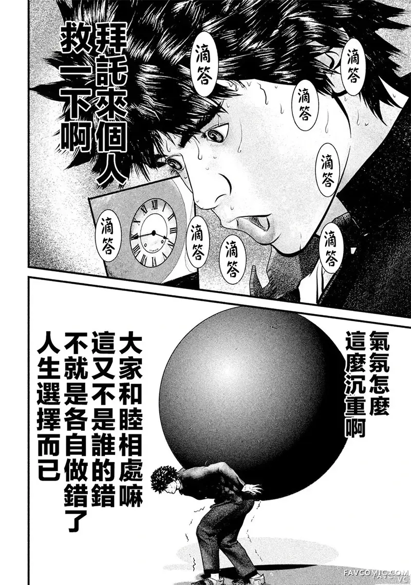 斗阵小子2第26话P2