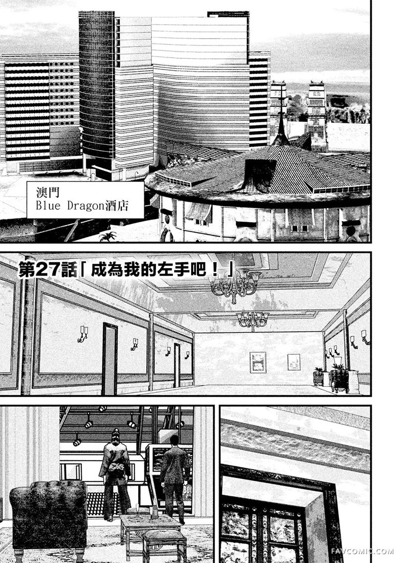 斗阵小子2第27话P1