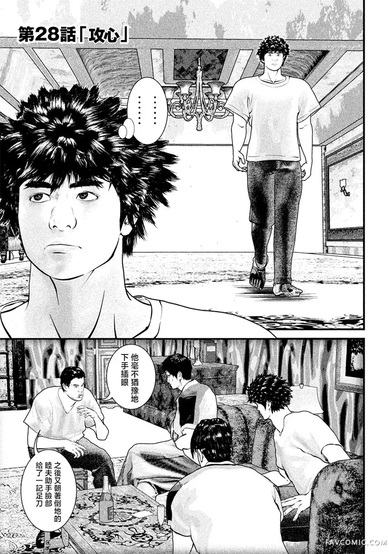 斗阵小子2第28话P1