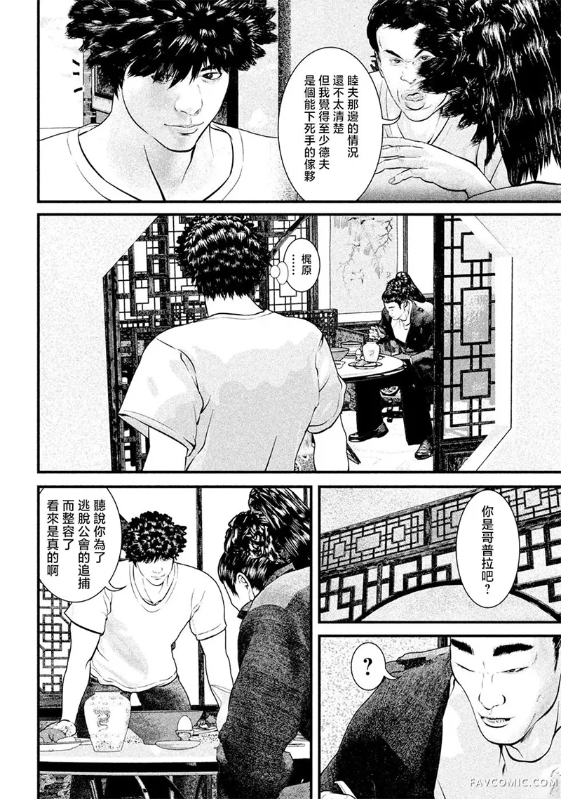 斗阵小子2第28话P2