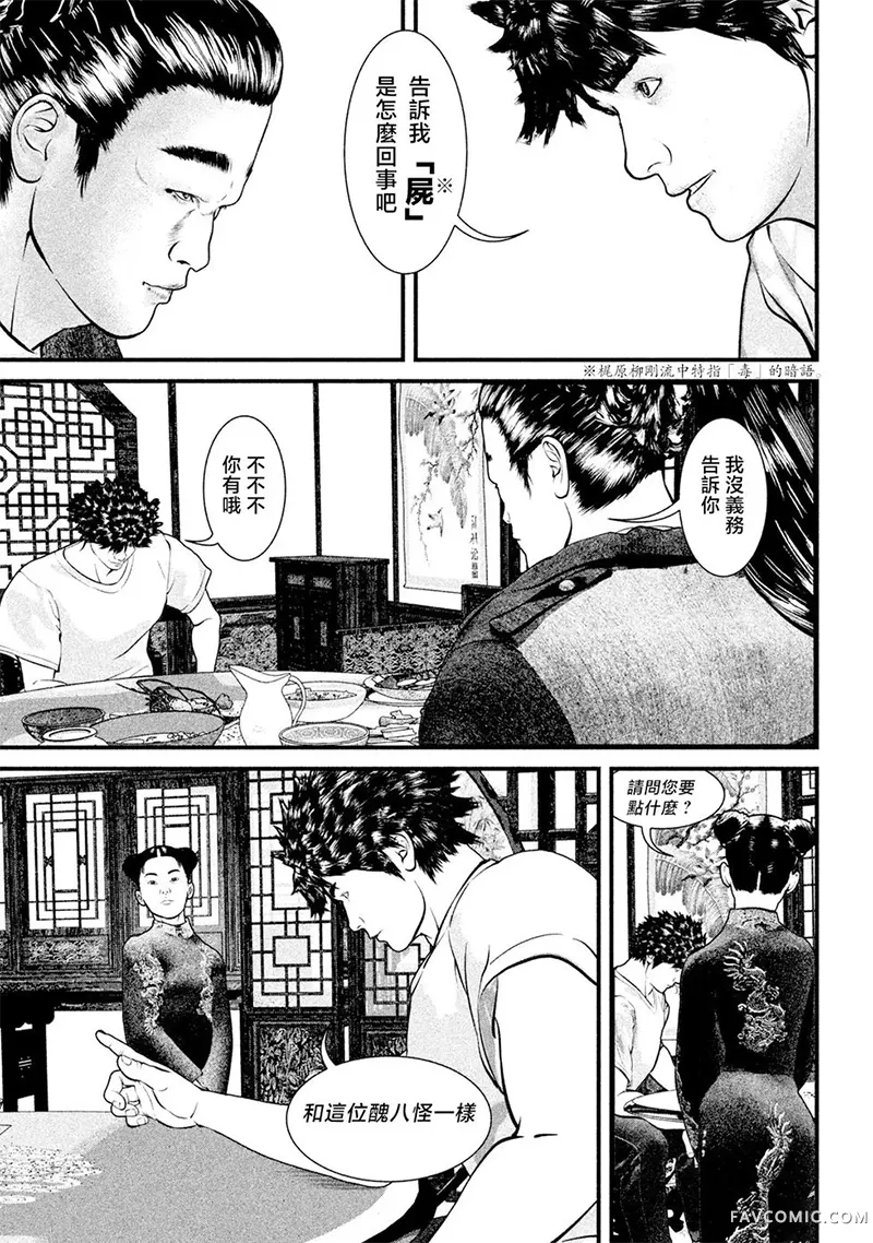 斗阵小子2第28话P3